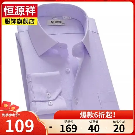 恒源祥中老年纯色衬衫男长袖商务翻领休闲寸衫修身秋新款衬衣图片