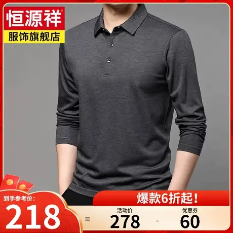 恒源祥莫代尔棉长袖t恤男春季新款男士polo衫中青年体恤男装衣服商品大图