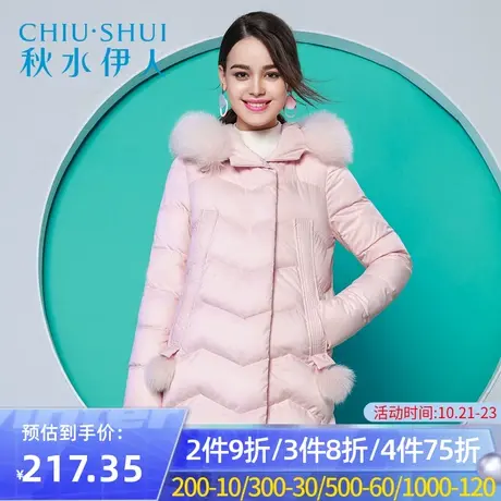 秋水伊人冬装新品女装狐狸毛中长款羽绒服F1638图片