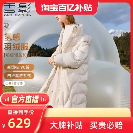 【百亿补贴官方直播】香影立领羽绒服女石墨烯中长连帽外套商品大图