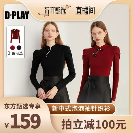 DPLAY2023冬新中式新年气质小立领金属盘扣国风修身针织衫上衣女图片