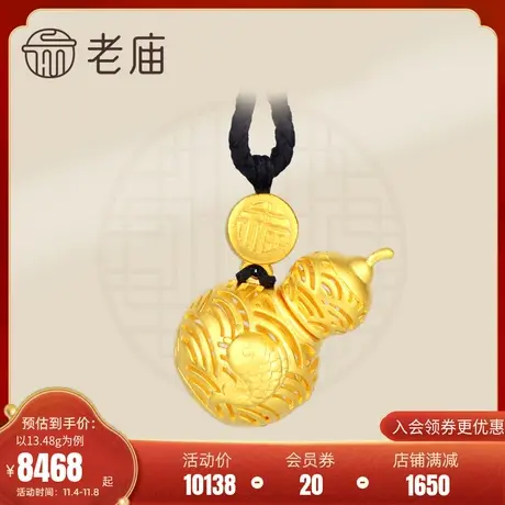 老庙黄金足金古韵古法福到福寿连绵吊坠金珠黑绳葫芦挂坠计价正品商品大图