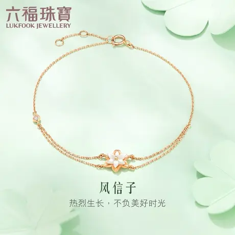 六福珠宝风信子钻石手链女18K金白贝壳含延长链定价cMDSKB0010R商品大图