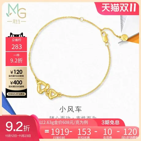 周生生流光系列5D黄金小风车手链足金黄金手饰94094B图片