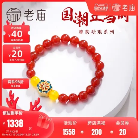 老庙黄金国风国潮古法金莲花转运珠串珠足金玛瑙手串手饰本命年礼商品大图
