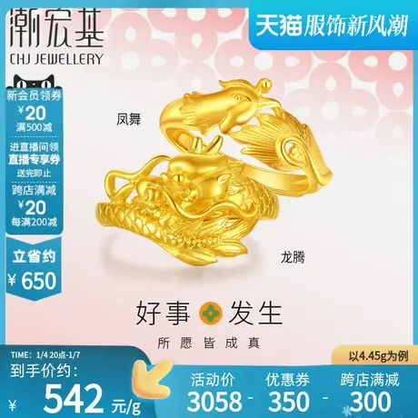 潮宏基好事发生足金戒指龙凤戒黄金活口调节对戒结婚情侣龙 计价H商品大图