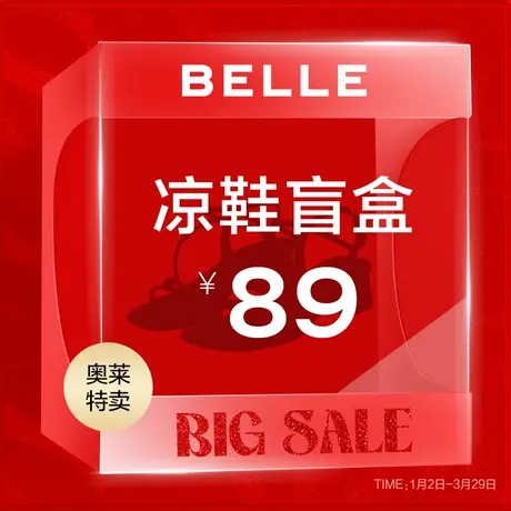 百丽定制盲盒  凉鞋-无质量问题 不退不换商品大图