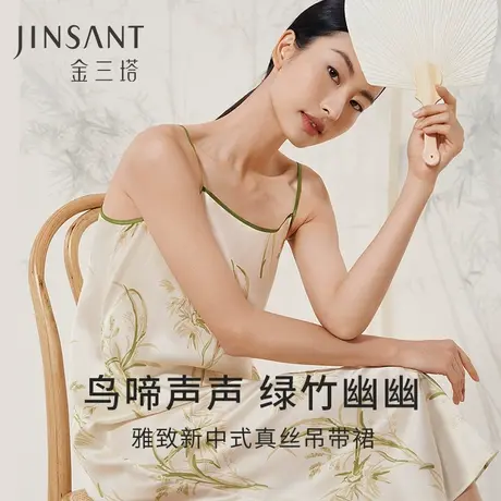 鸟啼竹影】100%桑蚕丝新中式印花吊带裙真丝睡裙女家居服金三塔图片