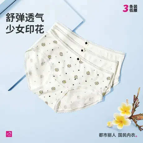 2024新品都市丽人少女印花内裤舒适弹力轻薄透气低腰女短裤3条装商品大图
