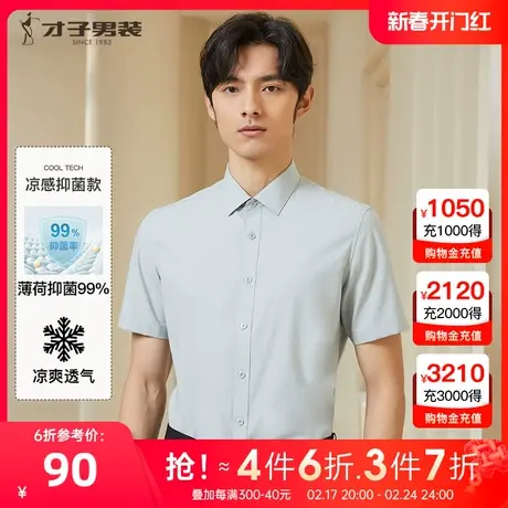【抑菌面料】才子男装短袖衬衫男2023夏季新款商务休闲正装衬衣图片