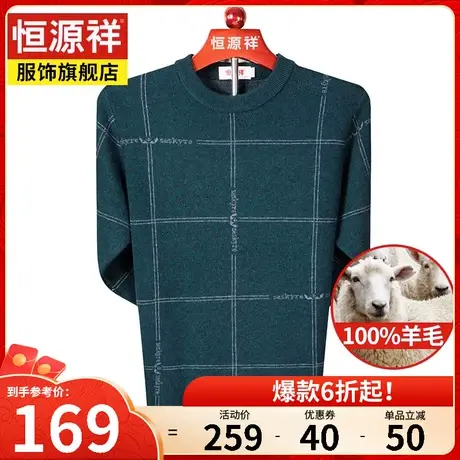 恒源祥羊毛衫男带拉链秋冬新款毛衣100%纯羊毛针织衫中老年爸爸装商品大图