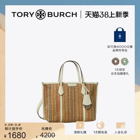 【限时折扣】TORY BURCH 汤丽柏琦PERRY小号三重隔层托特包148574商品大图