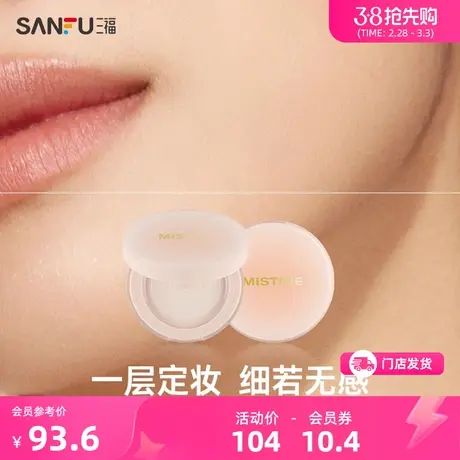 蜜丝婷MISTINE柔焦定妆散粉 面部妆容用品散粉图片