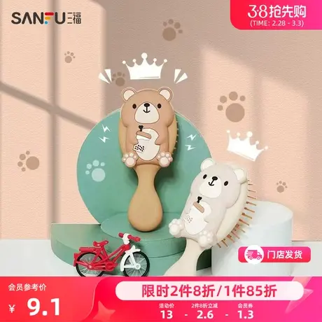 三福秀色物语奶茶熊迷你气垫梳 分装辅助用品化妆梳463144商品大图