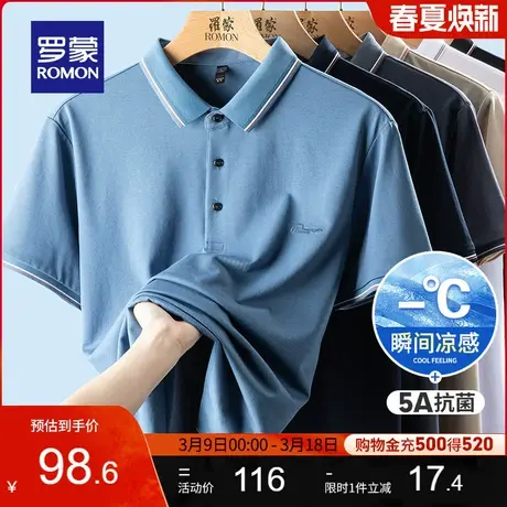 【瞬间凉感+含桑蚕丝】罗蒙男士凉感翻领POLO衫夏季抗菌短袖T恤商品大图
