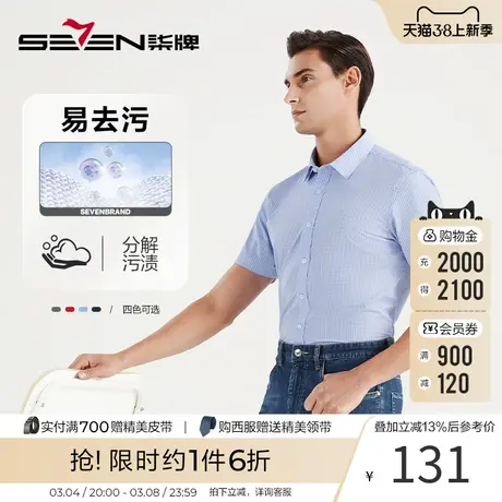 【易去污】柒牌格子衬衫男 夏季新款商务青年休闲翻领短袖衬衣商品大图