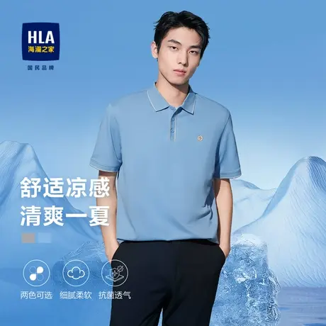 【冰爽棉】海澜之家凉感短袖POLO衫23夏新高周波翻领T恤保罗衫男图片