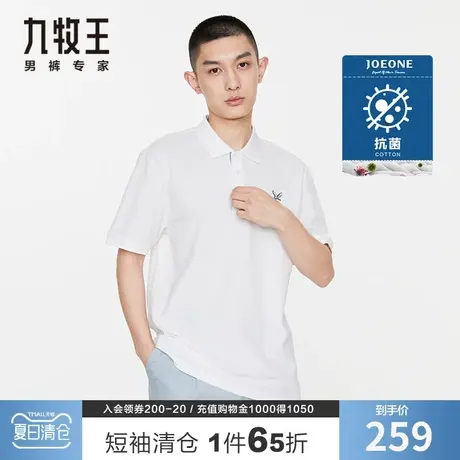 【抗菌】九牧王奥莱短袖t恤男夏季薄款时尚休闲纯棉透气Polo衫男商品大图