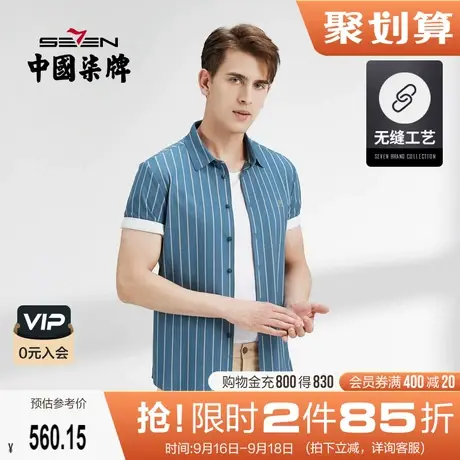 【无缝针织】柒牌短袖衬衫男时尚竖条纹夏季2022新款高弹翻领衬衣图片