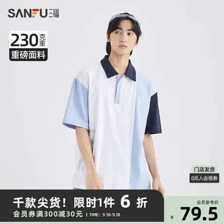 三福2023夏男士拼色翻领重磅短T恤 复古运动风宽松上衣男470359商品大图