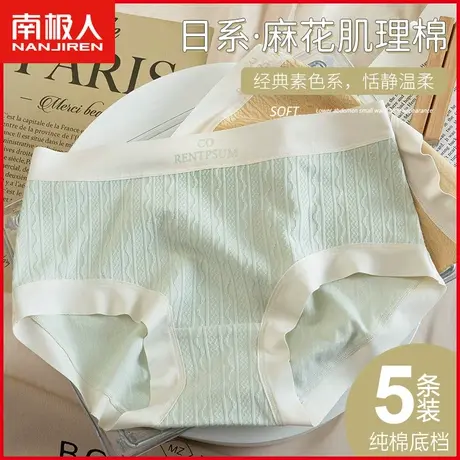 南极人纯棉内裤女士薄款无痕提花中腰日系清新甜美少女全棉三角裤商品大图