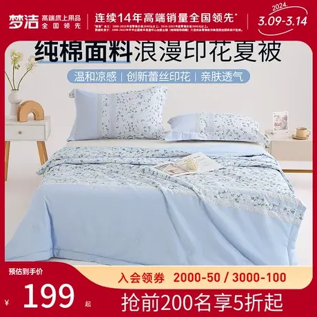 梦洁家纺夏凉被空调被夏季被芯纯棉全棉夏天单人双人薄款家用被子图片