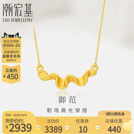 潮宏基御范海岸绸缎足金套链黄金项链颈饰3D硬金职场商品大图