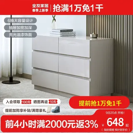 全友家私现代简约收纳柜储物柜环保板材六斗柜餐边柜多用126360图片
