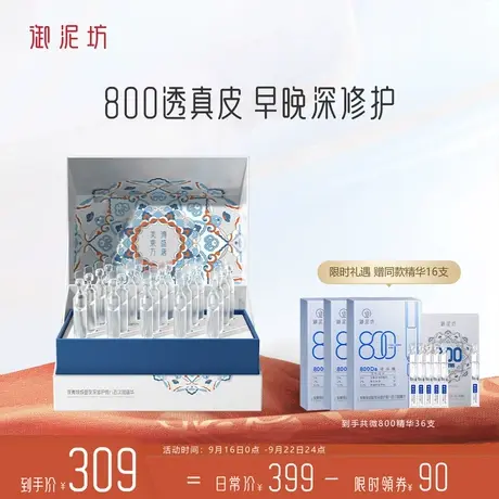 御泥坊微800玻尿酸次抛精华敏感肌修护强韧屏障图片