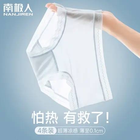 南极人冰丝内裤女士夏季无痕超薄款抗菌纯棉裆少女性感新款三角裤商品大图