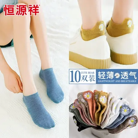 恒源祥小雏菊袜子女士短袜浅口春秋薄款秋天船袜纯棉秋季ins潮袜商品大图
