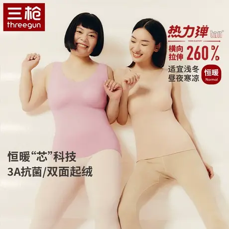 三枪热力弹秋冬抗菌女士带杯加绒保暖背心带胸垫女款内衣打底衫商品大图