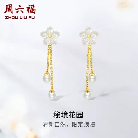 T周六福黄18K金母贝耳饰女秘境花园多流苏彩金耳环珍珠节日礼物商品大图