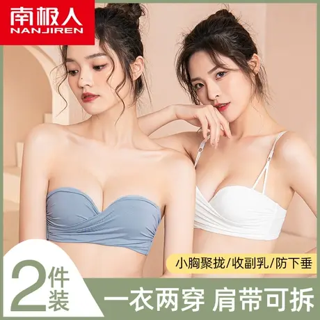 南极人内衣女小胸聚拢无肩带防走光抹胸防滑无痕美背隐形文胸罩商品大图