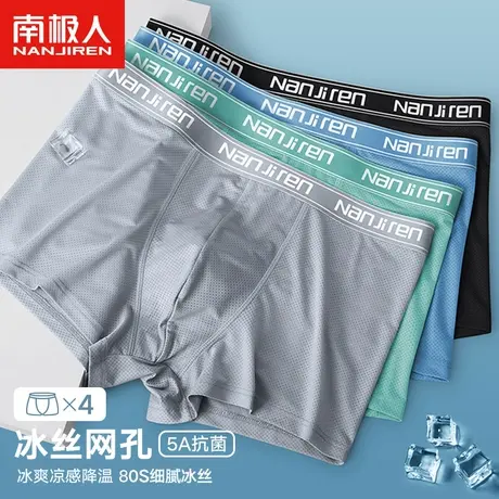 南极人男士内裤男生四角裤头冰丝网孔透气平角短裤衩夏季薄款抗菌图片