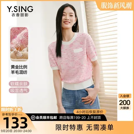 粉色短袖针织衫女衣香丽影2023年秋季新款气质温柔风别致冰丝上衣图片