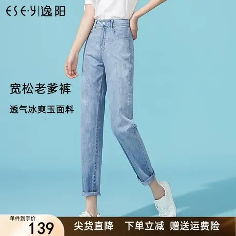 逸阳2023夏季新款高腰凉感九分哈伦牛仔裤女薄宽松显瘦浅色老爹裤图片