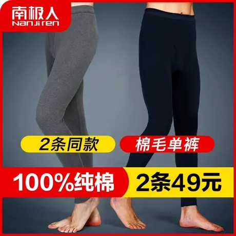 南极人保暖内衣男单裤100%纯棉秋裤薄款打底裤秋冬保暖棉毛裤防寒图片