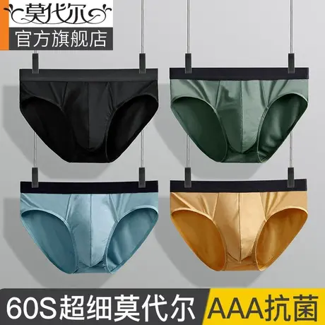 莫代尔内裤男三角裤冰丝男士内裤三角短裤夏季薄款透气平角底裤头商品大图