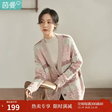 茵曼长袖毛衣外套女秋冬季新款经典提花开衫V领保暖舒适上衣图片