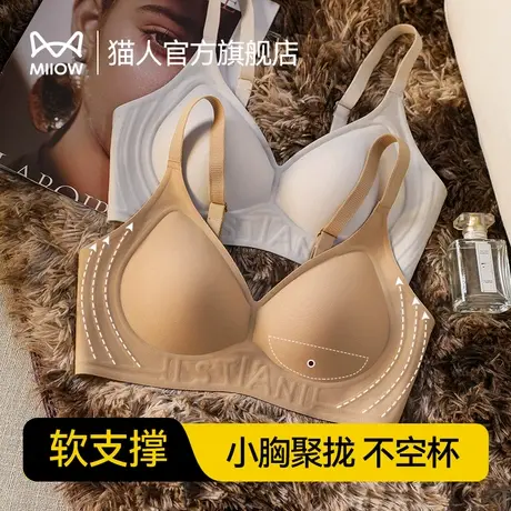 猫人无痕小胸聚拢显大内衣女无钢圈软支撑上托收副乳防下垂文胸罩图片