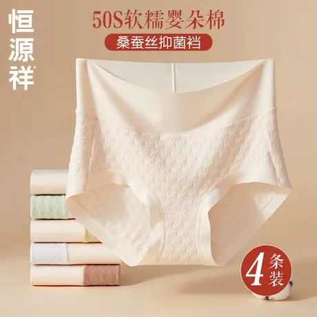 恒源祥内裤女士纯棉抗菌桑蚕丝底档三角裤薄款女生高腰收腹短裤头商品大图