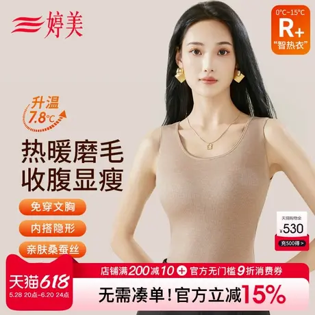 婷美新款免穿文胸保暖背心桑蚕丝亲肤收腹显瘦磨毛蓄热打底衫图片