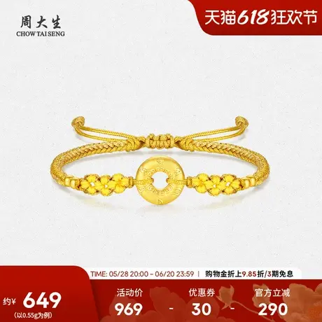 周大生黄金平安扣手链女款足金硬金平安顺遂手链送女朋友生日礼物商品大图
