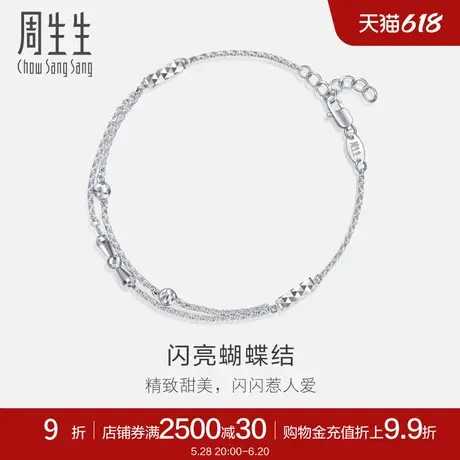 周生生珠宝Pt950铂金手链蝴蝶结双层手链送女友91962B预订计价商品大图