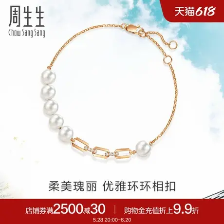 周生生Daily Luxe18K玫瑰金钻石珍珠手链送女友珠宝95297B商品大图