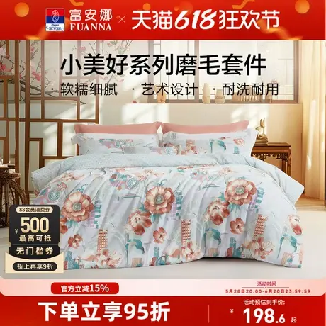 富安娜家纺圣之花床上四件套床单被套简约小清新床上用品床品套件商品大图