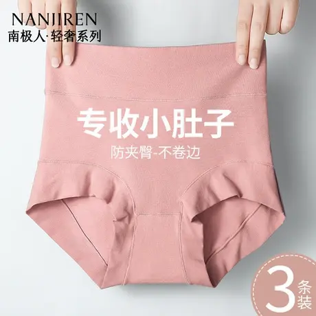 南极人高腰内裤女士纯棉抗菌裆收腹提臀收小肚子胖mm大码三角短裤图片