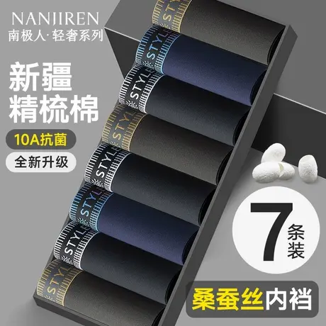 南极人纯棉男士内裤男生四角男款平角短裤头名牌正品高档2025新款商品大图