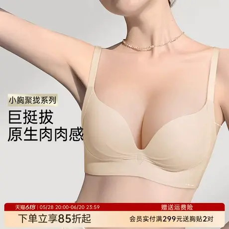 润微小胸聚拢显大内衣女提拉上托防下垂收副乳无痕无钢圈文胸罩图片
